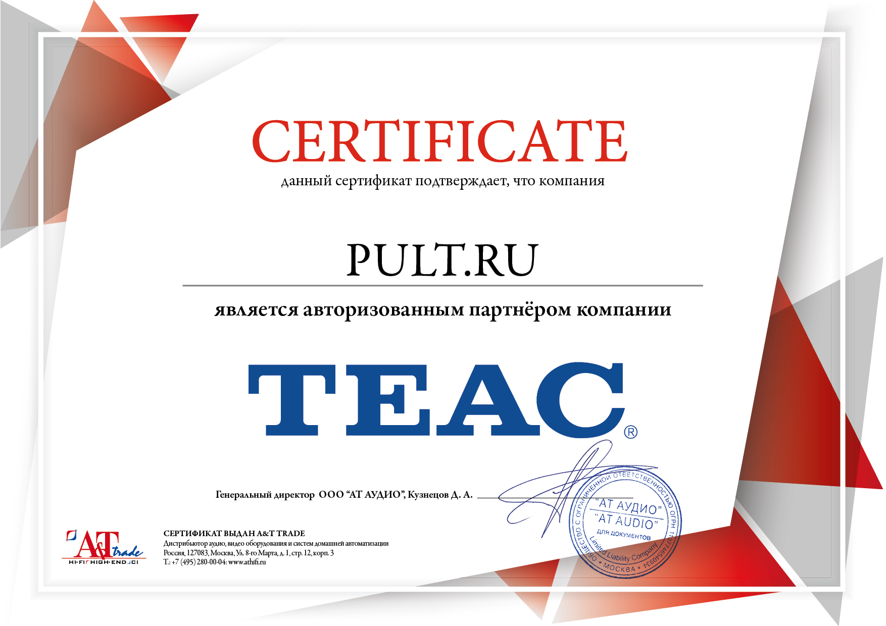 Сертификат Teac