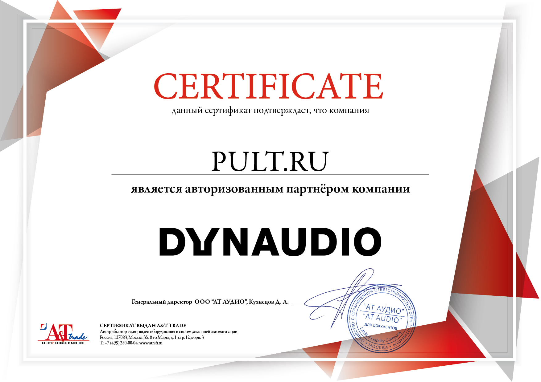 Сертификат Dynaudio