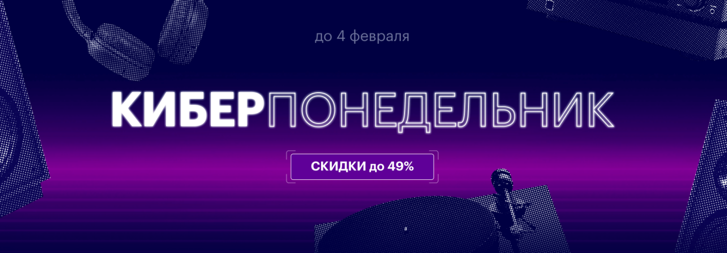 Киберпонедельник 2024 в Pult.ru